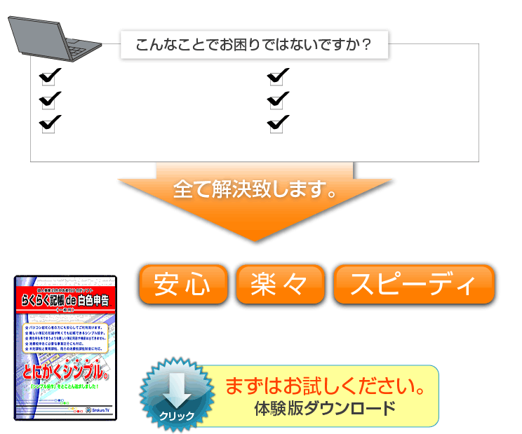 白色申告